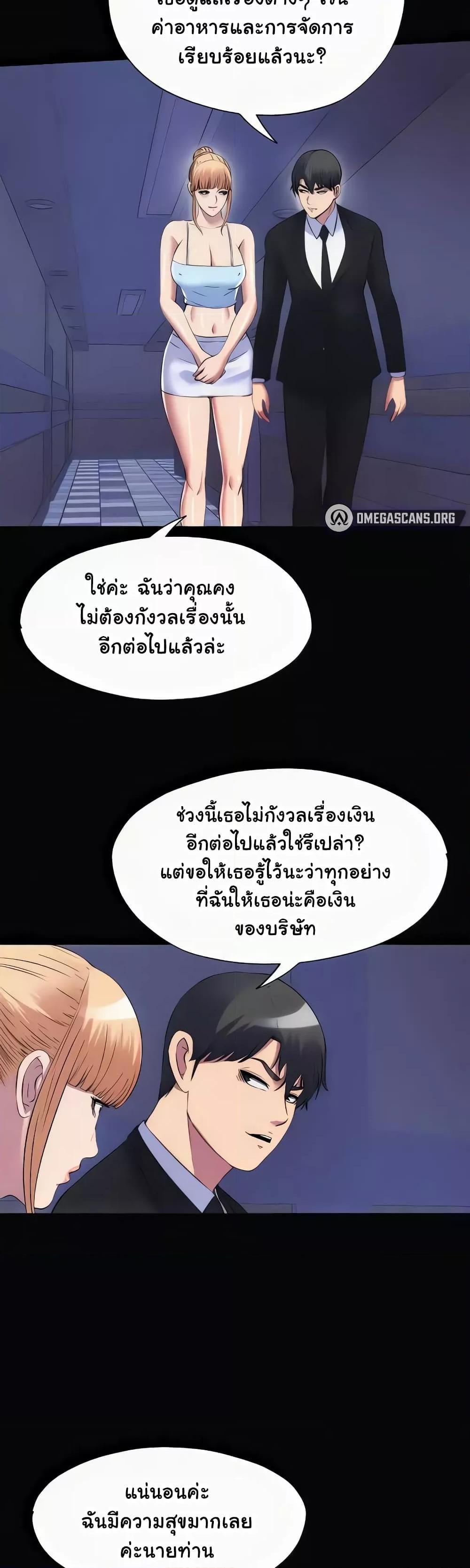 Body Bind-63 ตอนจบ